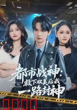 都市战神：铁拳归来