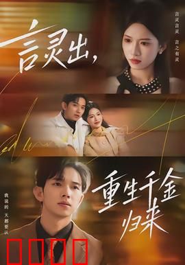 言灵觉醒：语破天惊