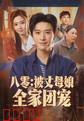 八零：青春回忆录