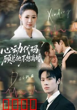 心动代码：代码与心跳的碰撞