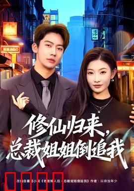 仙帝归来：逆袭归来