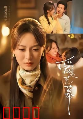 爱意荒幕：爱在末日荒原