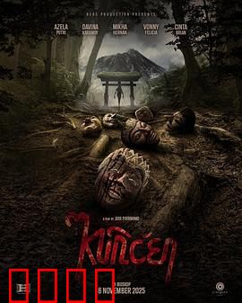 山巫：恐怖还魂