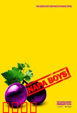 纳帕酷男团：兄弟情深