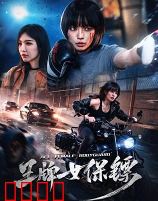 致命守护者：共生体觉醒