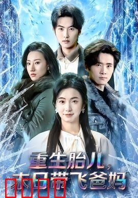 重生胎儿，末日带飞爸妈：逆天改命