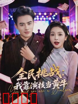 全民挑战：生死竞速