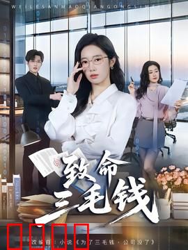 致命三毛钱：一枚硬币引发的血案