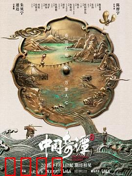 中国奇谭2：东方奇幻新篇