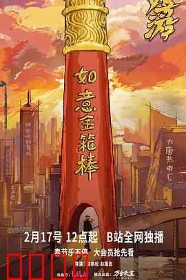 《神兵觉醒：为尊严而战》