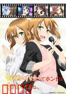 有栖川炼其实是女生对吧：性别反转的甜蜜告白