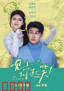 一见你就笑：笑口常开