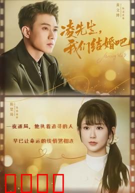 凌先生，我们结婚吧：契约婚姻甜蜜逆袭