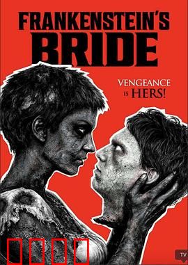 弗兰肯斯坦的新娘：被拒绝的伴侣