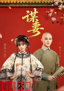 谋妻：完美杀局