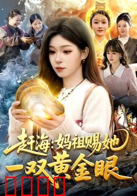 赶海：潮起潮落