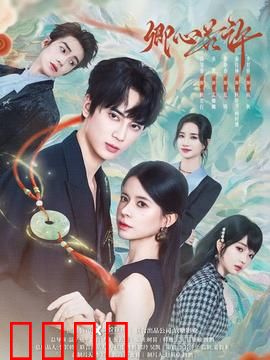 卿心若许：一念千年