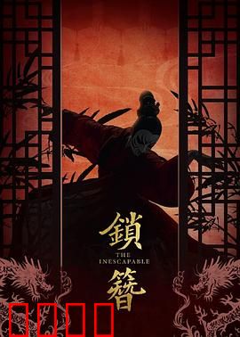 锁簪：簪中藏谜