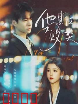 他斯文又败类：双面人生