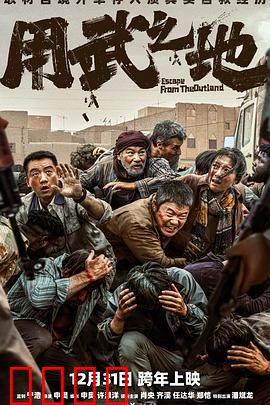 用武之地：绝境反击