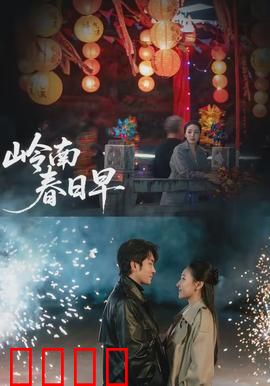 岭南春日早：春归何处