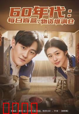 年代：时光荏苒