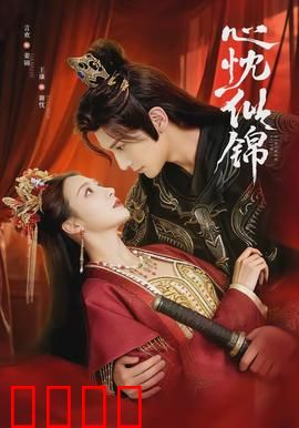 心忱似锦：暗夜曙光