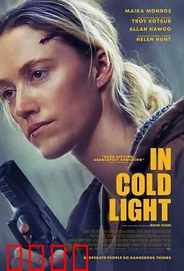 冷光中：记忆迷局