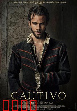 被俘的塞万提斯：不朽之囚