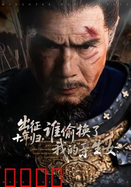 出征十年归，谁偷换了我的亲生女：错位亲情