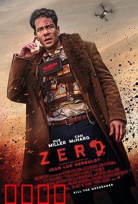 炸弹归零：最后的决断