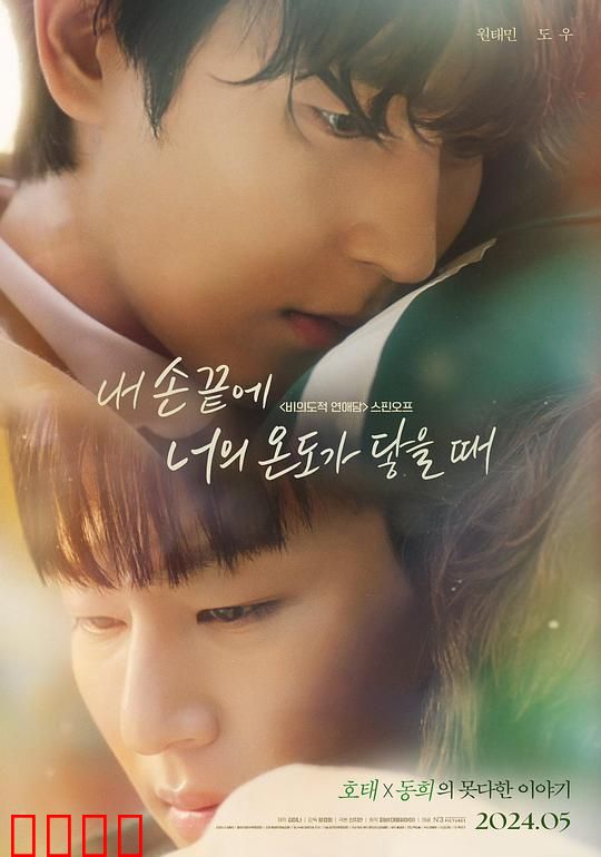 当我的指尖触碰到你的温度时电影版：指尖的救赎