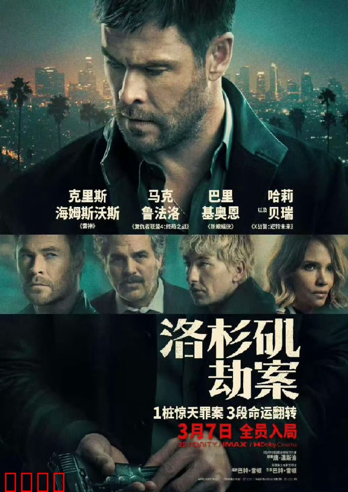 洛杉矶劫案：亡命24小时