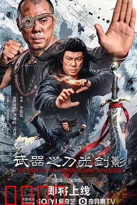 武器之刀光剑影：江湖恩怨一剑了