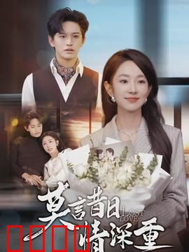 莫言昔日情深重：旧书情缘