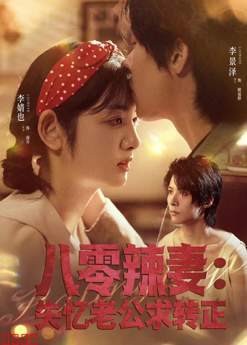 八零辣妻：穿越悍妻逆袭