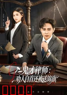 《律界狂徒：血酬法则》