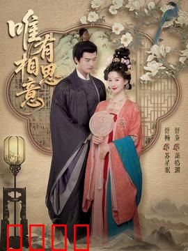 唯有相思意：一曲离殇