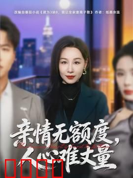 血脉狂飙：亲情与复仇