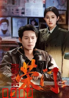 荣门：江湖最后的道义