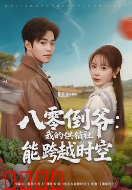 八零倒爷：倒爷的逆袭人生