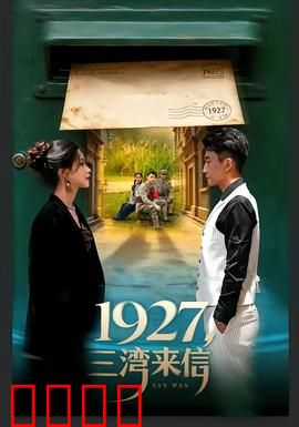 三湾来信：信念之路