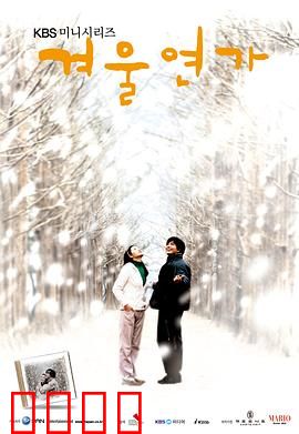 冬日恋歌：初恋的冬日奇迹