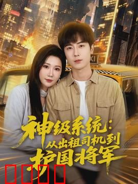 神级系统：兑换万界神通