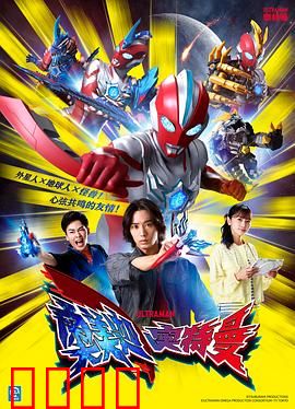 奥美迦奥特曼日语：光之奇迹的诞生