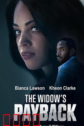 寡妇的报复：精心布局的复仇