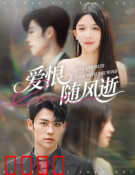 爱恨随风逝：放下执念