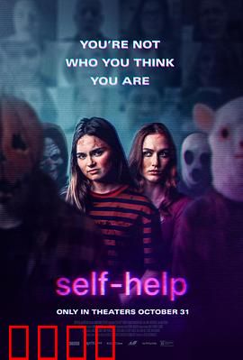 助己会：自我救赎之路