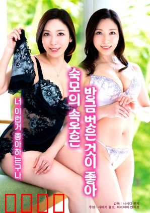 喜欢婶婶刚脱下的内裤：暗藏玄机