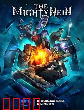 九巨头：末日赌局